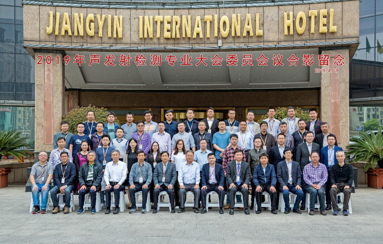 20190425声发射检测专业大会1.jpg