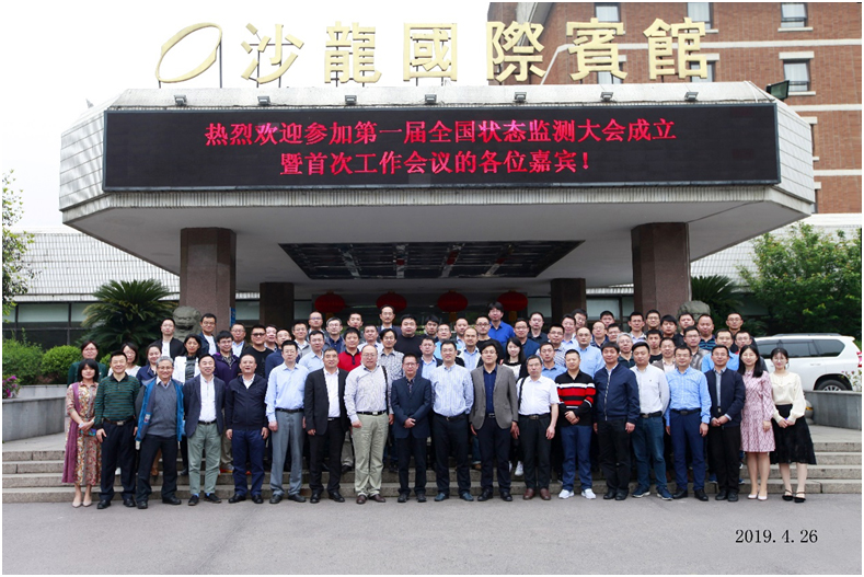 20190429第一届全国状态监测专业大会3.jpg