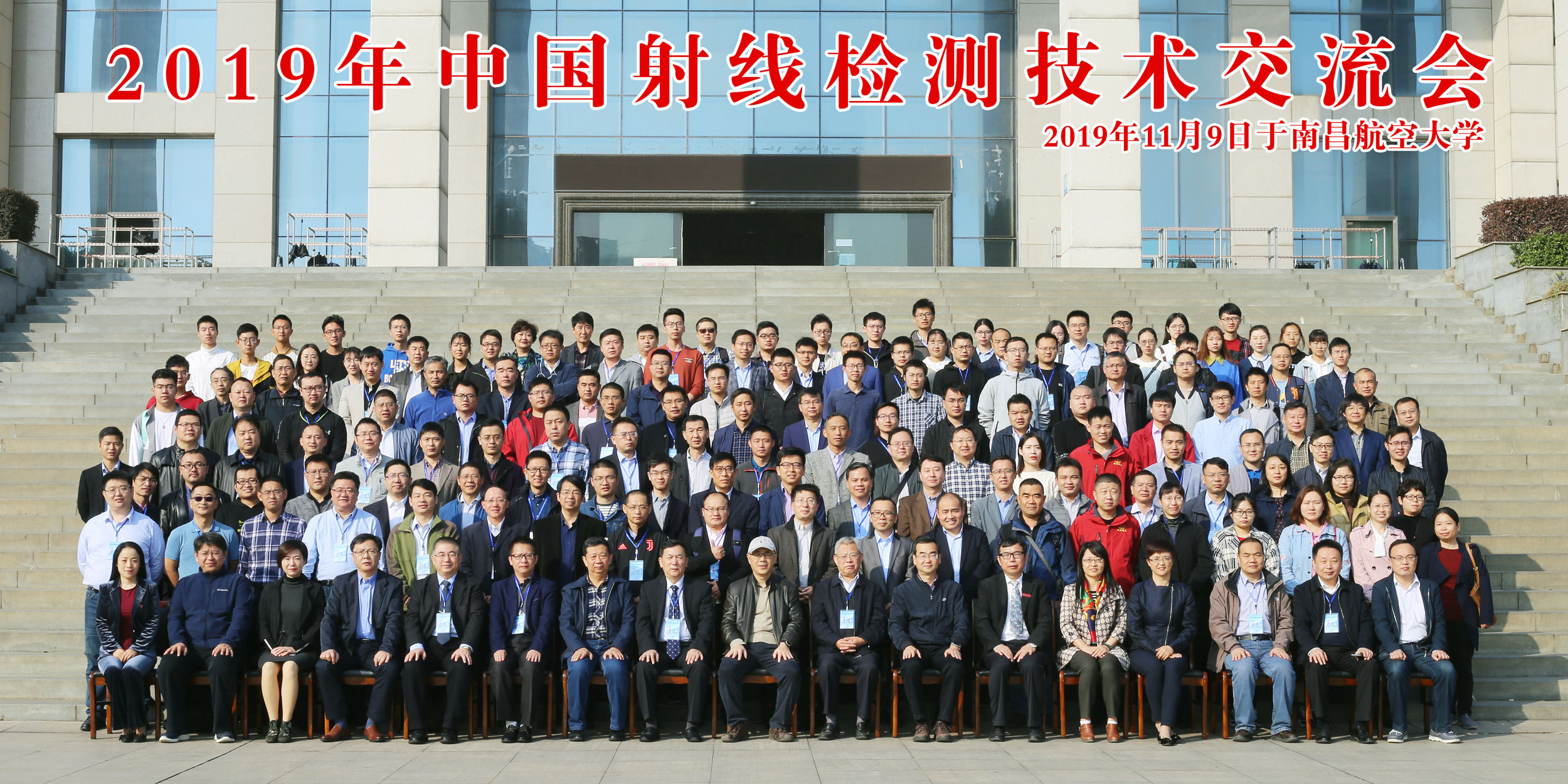20191118年中国射线检测技术交流会.jpg