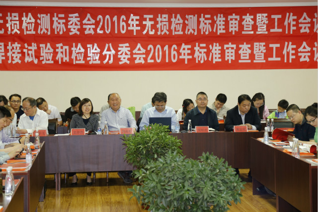2016无损标委会1.jpg